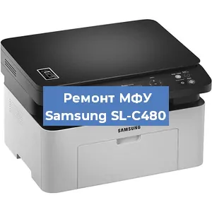 Замена памперса на МФУ Samsung SL-C480 в Воронеже